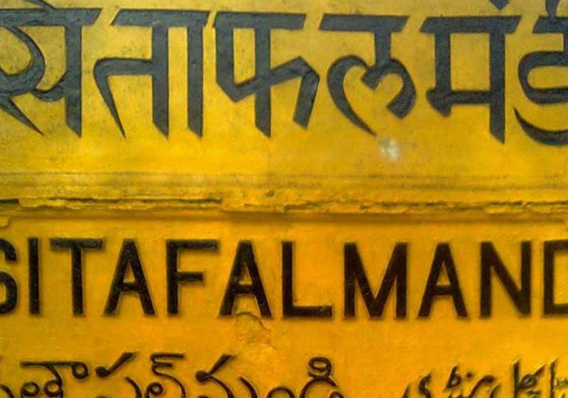 3 Lifts Inaugurated at Sitafalmandi Railway Station