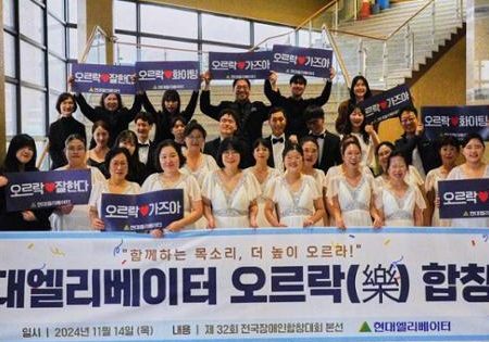 Members of Hyundai Elevator's choir of disabled people pose at Kangwon National University's Baeckryung Art Center in Chuncheon, Gangwon Province; image courtesy of Hyundai Elevator via The Korea Times